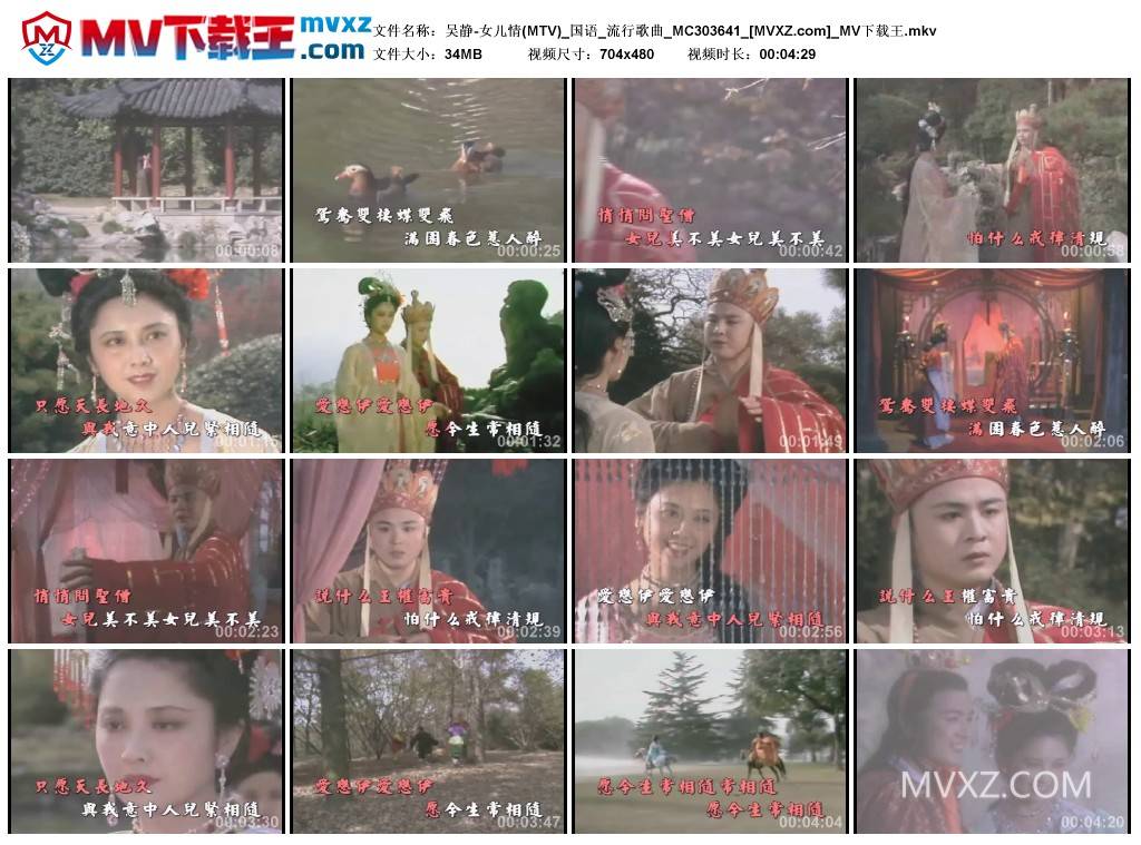 吴静-女儿情(MTV)_国语_流行歌曲_MC303641